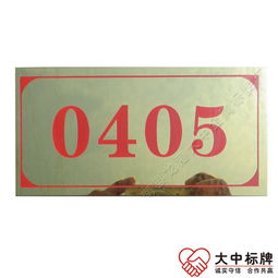 精致耐用 定制腐蚀金底红字烤漆金属标牌，为小区彰显品位与归属感